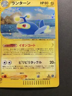 Lanturn Holo 045/087 e-Series E3 Aquapolis - Japanese Pokemon Card 2002 *Swirl* - Image 4