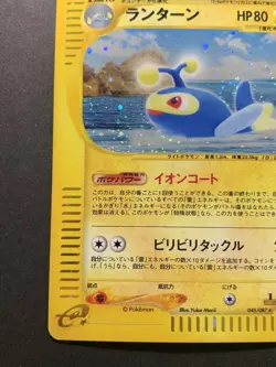 Lanturn Holo 045/087 e-Series E3 Aquapolis - Japanese Pokemon Card 2002 *Swirl* - Image 5