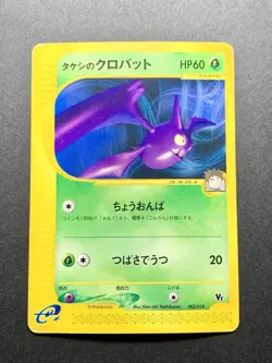 Brock's Crobat 002/018 2002 Theatre Limited VS Deck Japanese Pokemon Card - Image 1