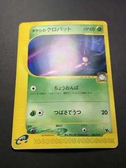 Brock's Crobat 002/018 2002 Theatre Limited VS Deck Japanese Pokemon Card - Image 3