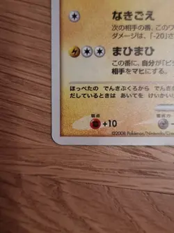 Pikachu I 113/DP-P I Quiz Rally Prize I Promo 2008 I Pokemon I Japanese - Image 5