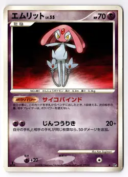 [MP] MESPRIT 1ST ED DP5 CRY FROM THE MYSTERIOUS POKEMON JAPANESE - Image 1