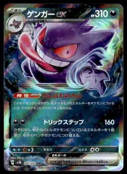 Pokemon TCG SV5K: Wild Force #047/071 Gengar ex NM - Image 1