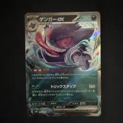 Gengar ex - Double Rare SV5K: Wild Force 047/071 Japanese Pokemon TCG - Image 1