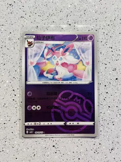Sylveon 0910/15 Master Ball Holo S-Chinese Gem Pack Vol 2 NM-MT Condition💎 - Image 1