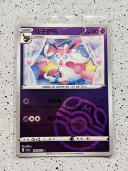 Sylveon 0910/15 Master Ball Holo S-Chinese Gem Pack Vol 2 NM-MT Condition💎 - Image 2