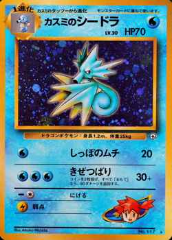 Pokemon Card Misty's Seadra 117 Nintendo 1996 HP70 Japanese F3326 - Image 1