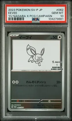 [USA Seller] Yu Nagaba Sequential PSA 10 Eevee Set (9 Cards) - Image 2
