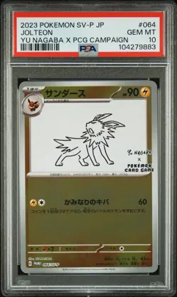 [USA Seller] Yu Nagaba Sequential PSA 10 Eevee Set (9 Cards) - Image 4