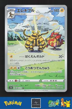 2022 Japanese Pokemon S12a Vstar Universe 180/172 Electivire - Image 1