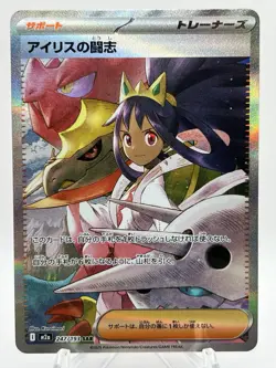 Iris's Fighting Spirit SAR 247/193 M2a MEGA Dream ex Pokemon Card Japanese [NM] - Image 1