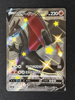 Charizard V 307/190 SSR s4a Shiny Star V 2020 Pokemon Card Japanese TCG - Image 1