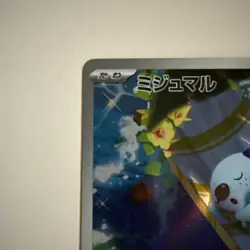 Oshawott AR 102/086 White Flare sv11w 2025 Pokemon Card Japanese - Image 2