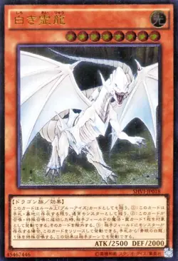 Yugioh SHVI-JP018 Dragon Spirit of White Ultimate Rare Japanese NM - Image 1