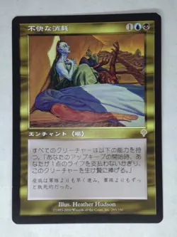 MTG Vile Consumption Japanese - INV - MP condition - Image 1