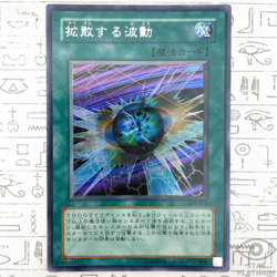 Diffusion Wave-Motion Secret Rare 303-053 Japanese Vintage YuGiOh Card - EX - Image 1