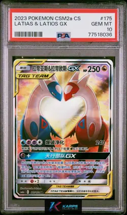 Pokemon PSA 10 Latias & Latios GX #175/150 Sun&Moon Shine Together 2023 Chinese - Image 1