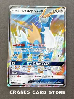 [ NM ] Pokemon Card Cobalion GX 041/052 RR SM8a Dark Order Holo Japanese F/S - Image 1