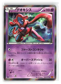 Pokemon Japanese XY Emerald Break XY6 029/078 Holo Rare Deoxys - Image 1