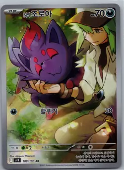 Pokemon TCG: N's Zorua Art Rare 108/100 - Battle Partners - Korean - sv9 - Image 1