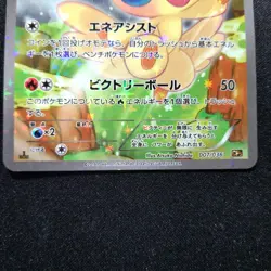 With tracking Victini 007/036 Mythical & Legendary Dream Shine CP5 Japan Pokemon - Image 4
