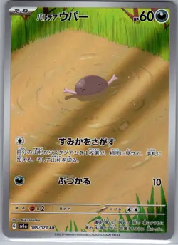 Paldean Wooper 085/073 Japanese SV1a: Triplet Beat - Pokemon Card - NM - Image 1
