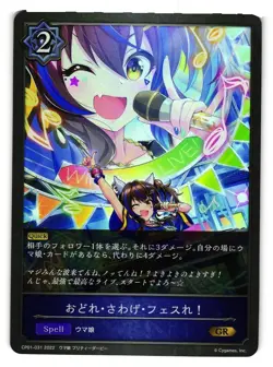 Uma Musume Daitaku Helios CP01-031 GR Shadowverse Evolve Anime TCG Card - Image 1