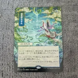 MTG - Growth Spiral Etched Foil Mystical Archives Japanese - Image 1