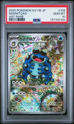 PSA 10 Seismitoad 2025 Pokemon Black Bolt Japanese SV11B Art Rare PSA 10 - Image 1