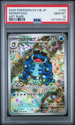 PSA 10 Seismitoad 2025 Pokemon Black Bolt Japanese SV11B Art Rare PSA 10 - Image 3