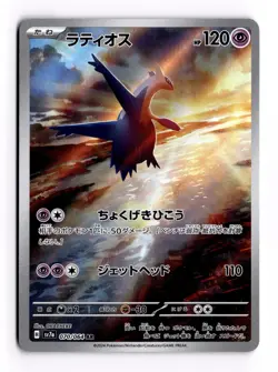 Latios 070/064 Art Rare - Pokemon Paradise Dragona sv7a - Japanese AR - Image 1
