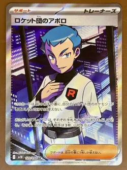 Team Rocket's Archer 120/098 The Glory of Team Rocket Pokemon Card JPN US SELLER - Image 1
