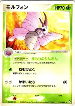 VENOMOTH 014/082 JAPANESE FLIGHT OF LEGENDS EX LP - Image 1