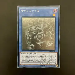 Relinquished DP19-JP000 Holographic Ghost Rare Yu-Gi-Oh Card Japanese - Image 1