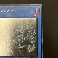 Relinquished DP19-JP000 Holographic Ghost Rare Yu-Gi-Oh Card Japanese - Image 4