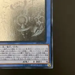 Relinquished DP19-JP000 Holographic Ghost Rare Yu-Gi-Oh Card Japanese - Image 5