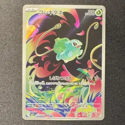 Bulbasaur AR 064/063 M1L Mega Brave Japanese Pokemon Card 2025 NM - Image 1
