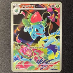 Ivysaur AR 065/063 M1L Mega Brave Japanese Pokemon Card 2025 NM - Image 1