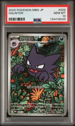 2025 POKEMON JPN MBG-MEGA STARTER SET MEGA GENGAR EX #022 HAUNTER PSA 10 - Image 1