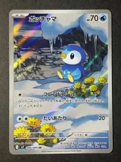 Japanese、Piplup AR 085/080 M2 、Slowpoke AR 082/078 SV1V 、Pokemon Card 、 - Image 2