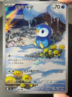 Japanese、Piplup AR 085/080 M2 、Slowpoke AR 082/078 SV1V 、Pokemon Card 、 - Image 5