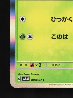 Sprigatito 004/023 NM Sprigatito & Lucario Starter Set Japanese Pokemon Card TCG - Image 2