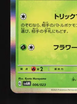 Meowscarada 006/023 NM Sprigatito Lucario Starter Set Japanese Pokemon Card TCG - Image 2