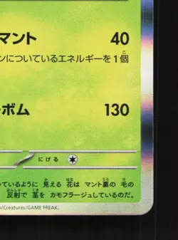 Meowscarada 006/023 NM Sprigatito Lucario Starter Set Japanese Pokemon Card TCG - Image 3