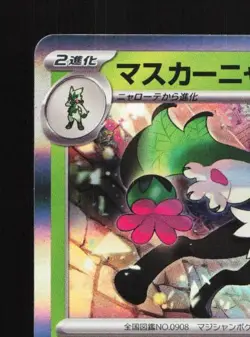 Meowscarada 006/023 NM Sprigatito Lucario Starter Set Japanese Pokemon Card TCG - Image 4