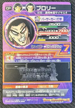 Super Saiyan 4 Broly HGD9-CP8 SUPER DRAGON BALL HEROES CP PROMO CARD - Image 2