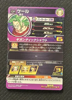 Super Kale BM11-CP5 SUPER DRAGON BALL HEROES PROMO CARD Foil Japanese Bandai CP - Image 2