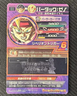 Bardok HGD3-57 MP SUPER DRAGON BALL HEROES CARD Ultimate Rare Japanese Bandai - Image 3