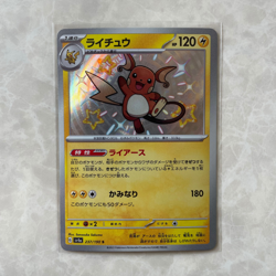 Pikachu Raichu S Holo Shiny Treasure ex sv4a Japanese Pokemon 236/190 S 237/190 - Image 3
