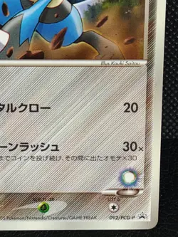 Aura's Lucario 092/PCG-P Shogakukan PROMO Japanese Pokemon Card Nintendo - Image 4